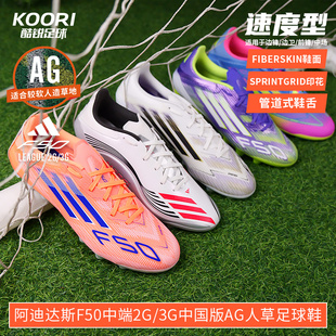 AG人草JH7738 3G中国版 JR1699 f50中端2G 酷锐足球阿迪达斯足球鞋