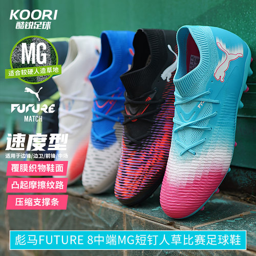 Puma彪马FUTURE 7 MATCH MG中端短钉人草足球鞋男108761-03