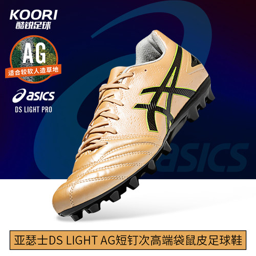 酷锐足球亚瑟士DS LIGHT AG次顶短钉袋鼠皮足球鞋男1103A116-250