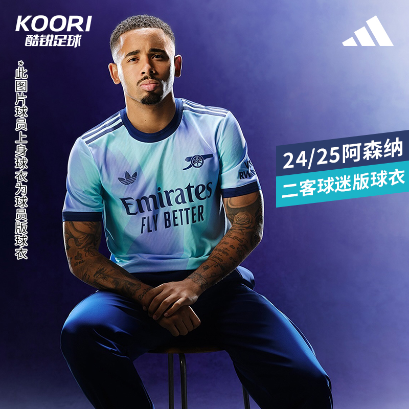 酷锐足球阿迪达斯24-25赛季阿森纳第二客场球迷版短袖球衣IZ0114