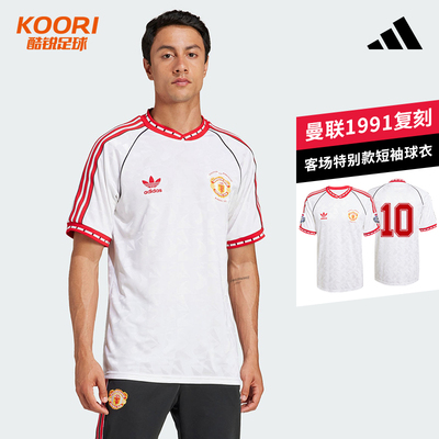 酷锐足球阿迪达斯曼联复刻1991年客场特别款足球短袖球衣JF0376