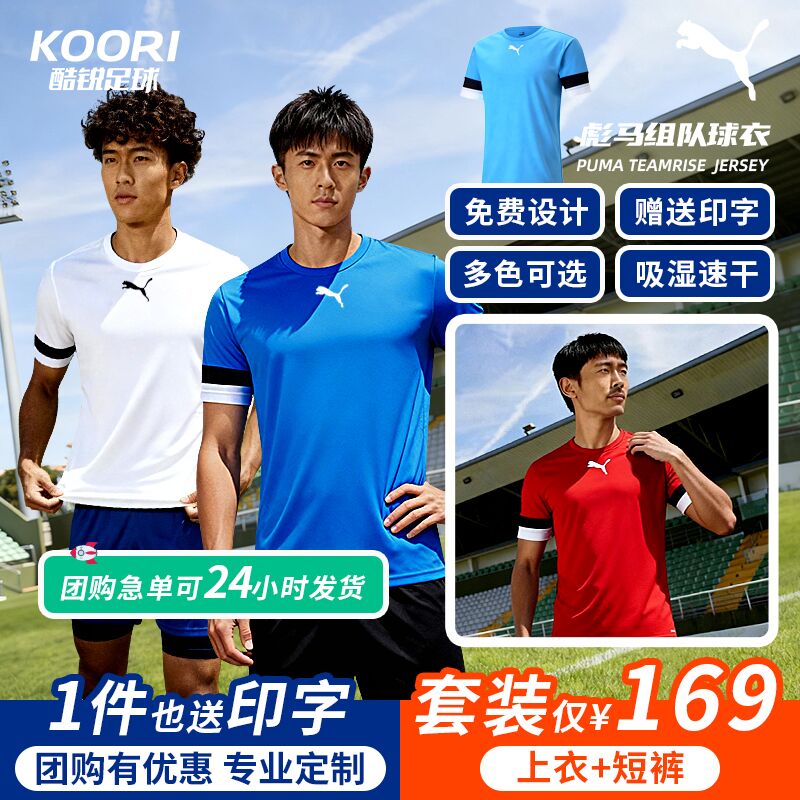 彪马短袖足球服组队服可定制