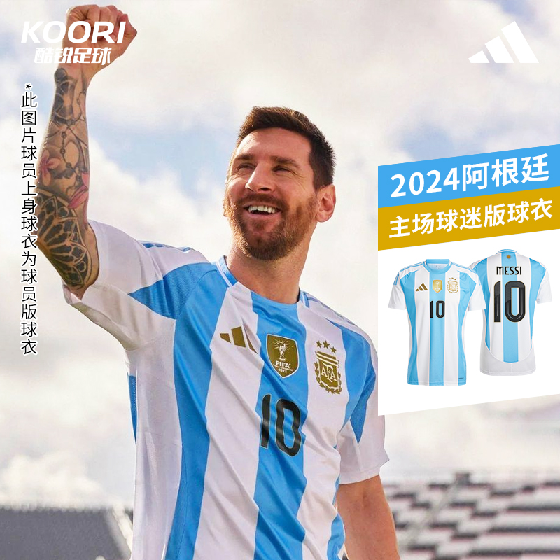 Adidas美洲杯阿根廷梅西主场球衣
