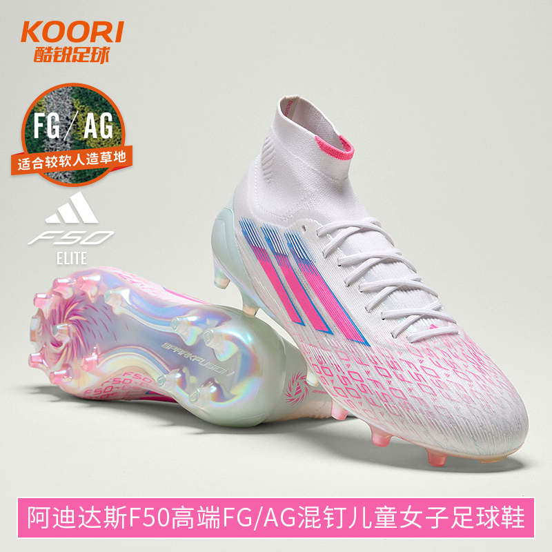 阿迪达斯F50FG/AG混女子足球鞋