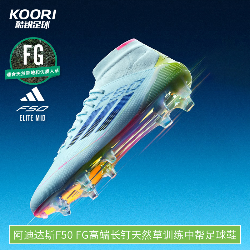 酷锐足球阿迪达斯F50 FG高端长钉天然草训练中帮足球鞋男女IH0115