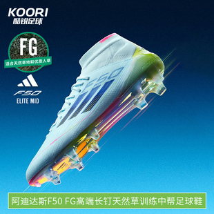酷锐足球阿迪达斯F50 男女IH0115 FG高端长钉天然草训练中帮足球鞋