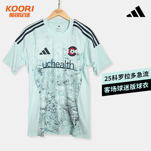 酷锐足球阿迪达斯科罗拉多急流25赛季客场球迷版短袖球衣IV5107