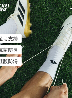 酷锐足球阿迪达斯比赛训练耐磨硅胶中筒足球袜运动休闲袜子JP2629
