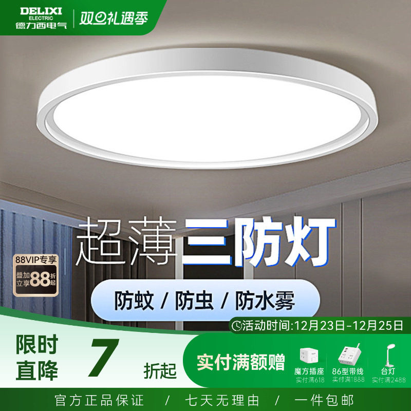 德力西防蚊防潮防触电新品上市