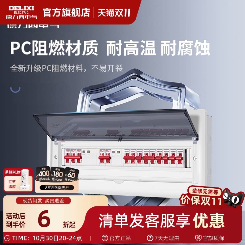 德力西配电箱家用强电箱暗装柜空气开关盒子断路器漏保空开盒电箱