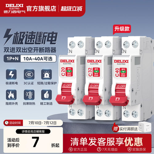 德力西中性线双进双出短路保护