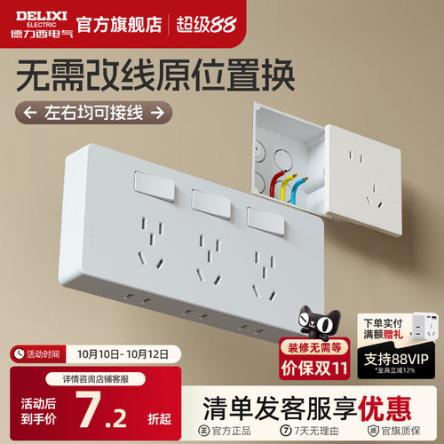 德力西墙面扩展插座墙面原位替换