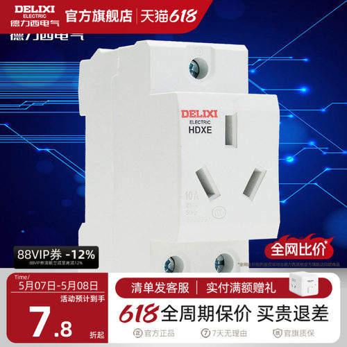 德力西导轨插座五孔二三插16A10A