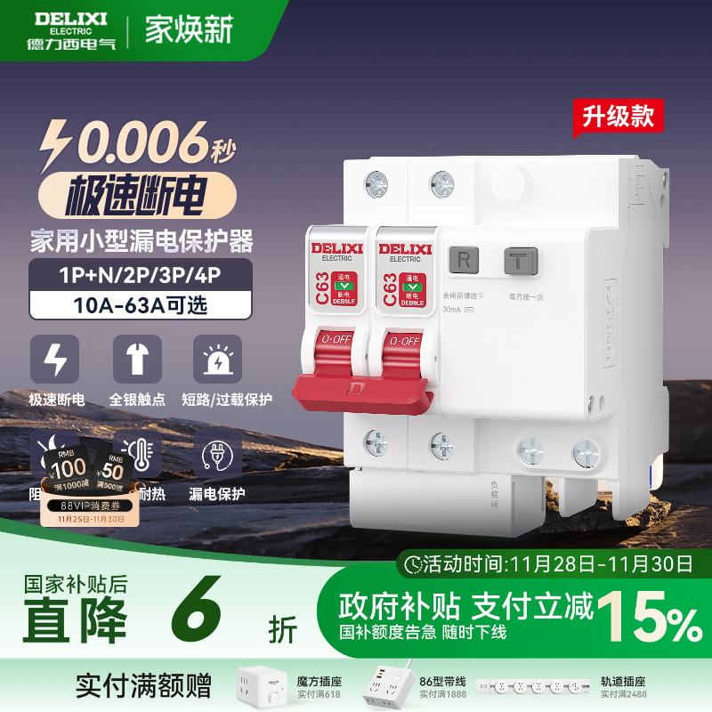 德力西断路器漏电保护