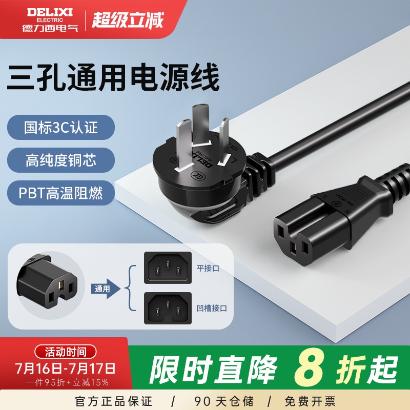 德力西电饭锅电源线三孔通用