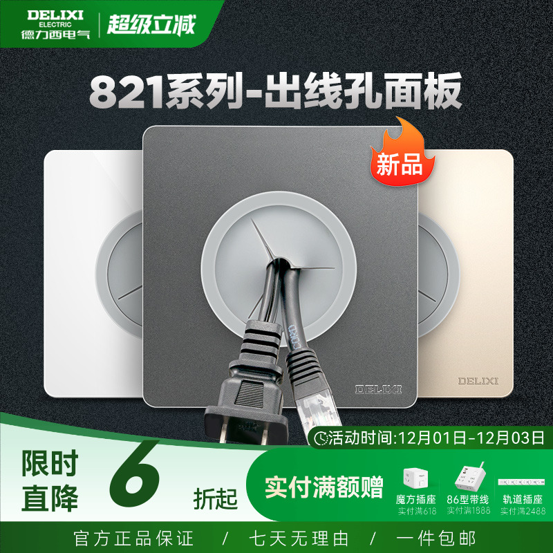 德力西出线86型空白面板开关装饰
