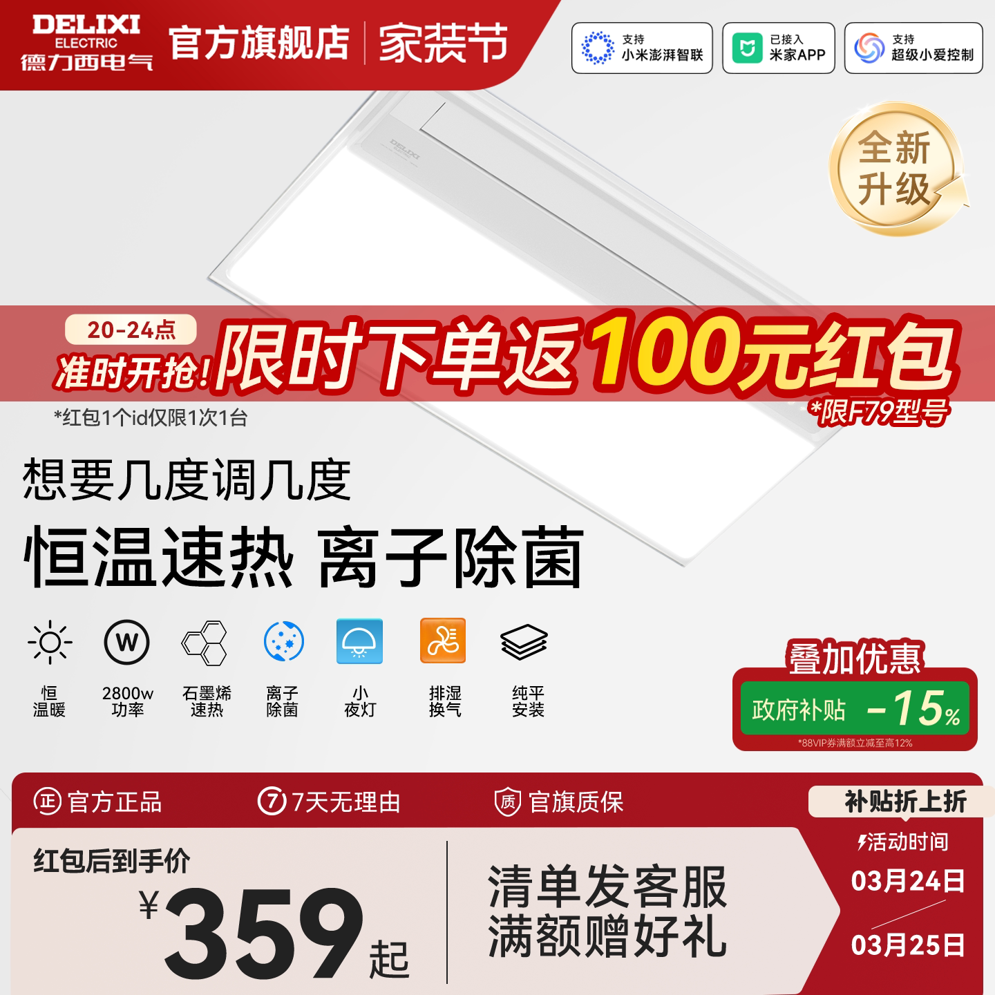 德力西风暖浴霸智能除菌卫生间取暖排气扇照明一体集成吊顶浴霸