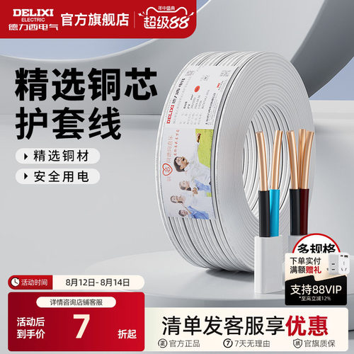 德力西纯铜护套线BVVB