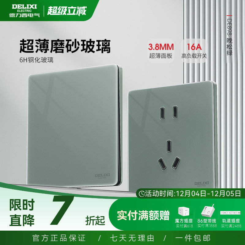德力西开关插座面板超薄绿色款