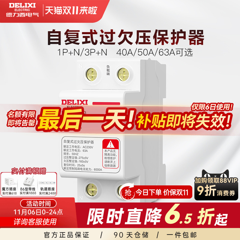 德力西自复式过欠压保护断路器