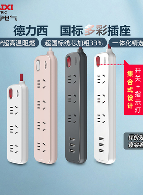 德力西官方插排排插接线板插座宿舍多功能USB快充遇见系列插线板T