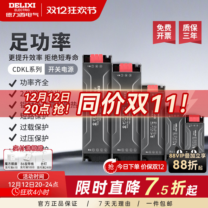 德力西LED低压灯带开关电源