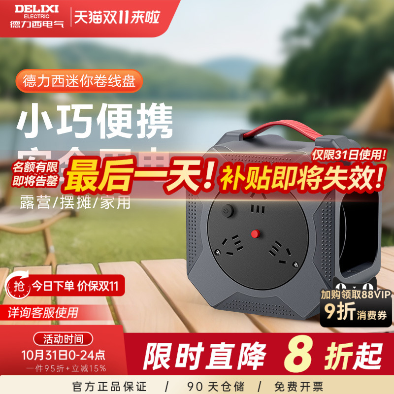 德力西卷线盘家用10米