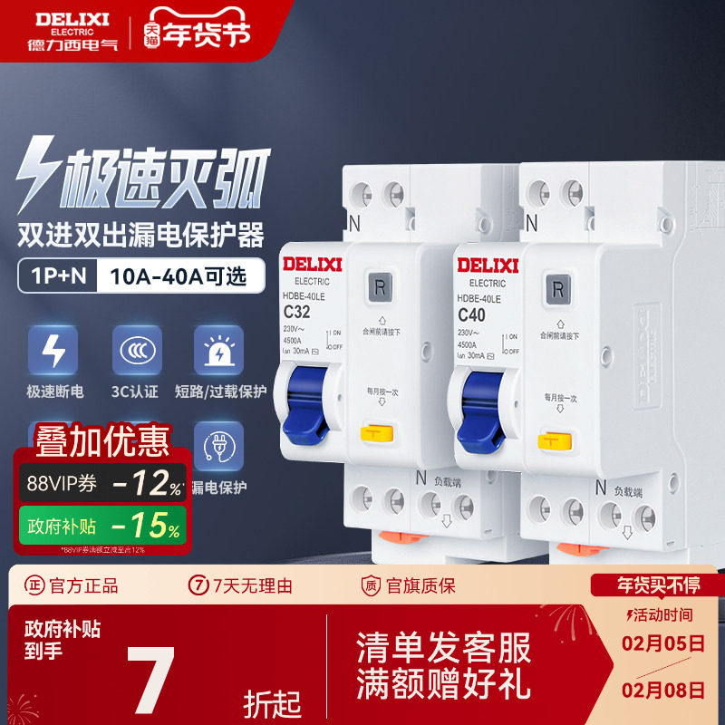 德力西漏电保护开关家用220v空气开关断路器1P+N 32A带漏