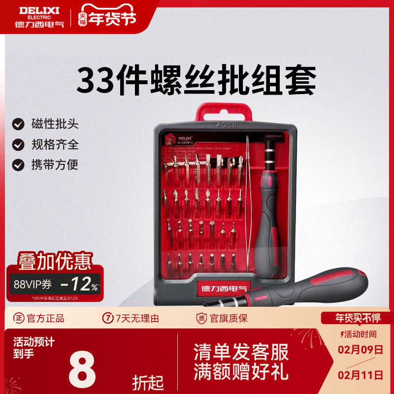 德力西电气螺丝刀套装十字一字家用手机维修工具多功能螺丝批套装