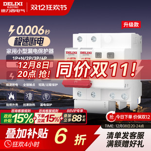 德力西漏电保护器官方店空气开关断路器空开漏保电闸家用空调配电