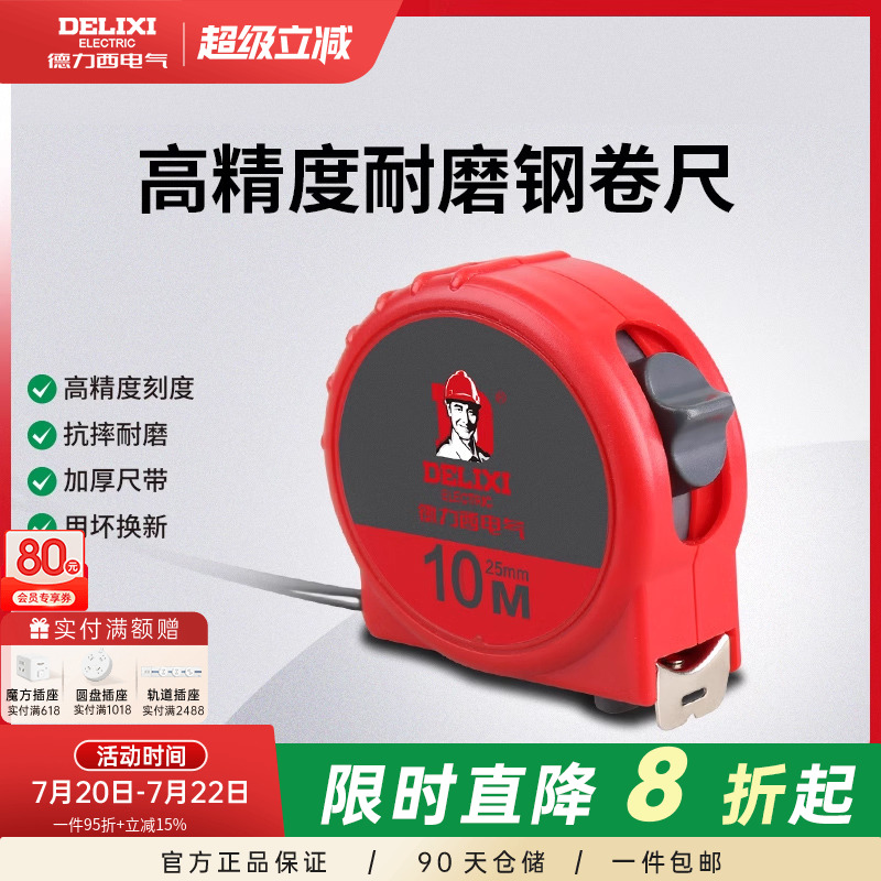 德力西钢卷尺子家用3米5米高精度不锈钢防割手耐摔磨加厚测量工具