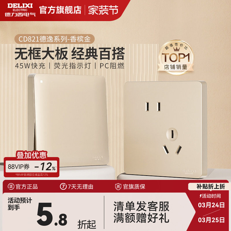 德力西821开关插座86型暗装墙壁面板一开五孔16A家用电源奶油