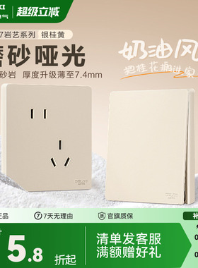 德力西旗舰店827奶油风哑光开关五孔插座空调16A面板银桂黄