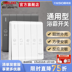 德力西浴霸开关四开五开 通用 家用三开卫生间浴室暖气开关面板