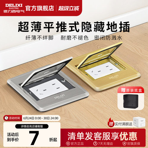 德力西隐藏式不锈钢掀盖式地插