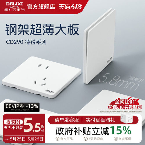德力西超薄开关插座面板290系列
