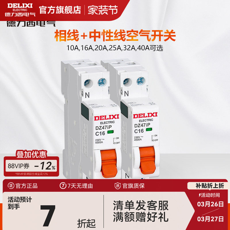 德力西断路器家用小型空气开关双线断路器漏电保护空开双进双出