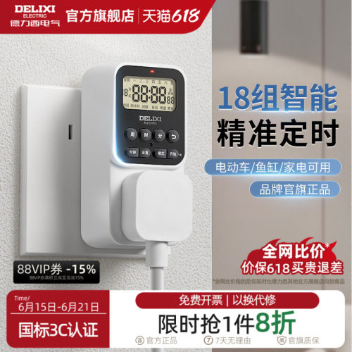德力西定时器插座电动车防过充