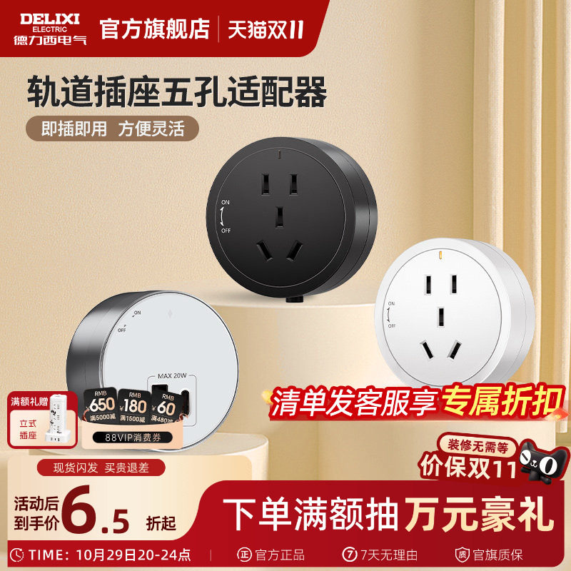 德力西可移动轨道插座五孔适配器客厅家用USB电源插头带LED氛围灯