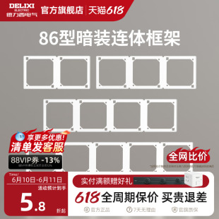 德力西开关插座面板外框连架86型暗装连体框架组合边框827系列