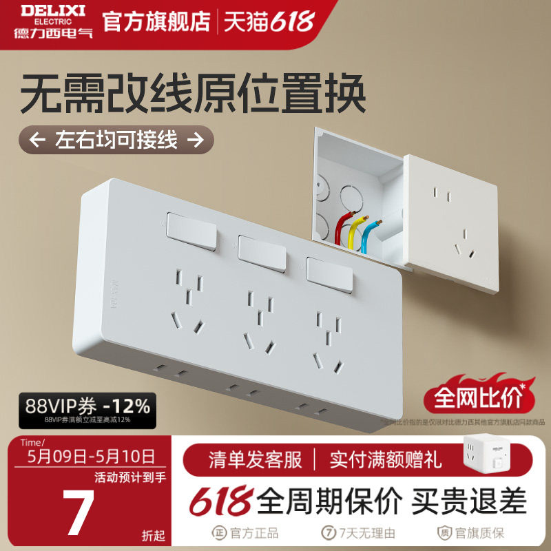 德力西拓展插座扩展插座86型墙上固定原位替换面板多功能明装16a