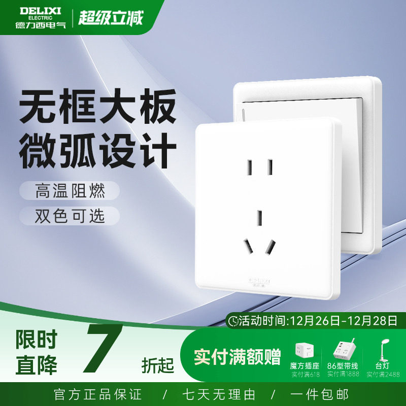 德力西开关插座面板16A空调单开一开单双控双联三四位开关按钮