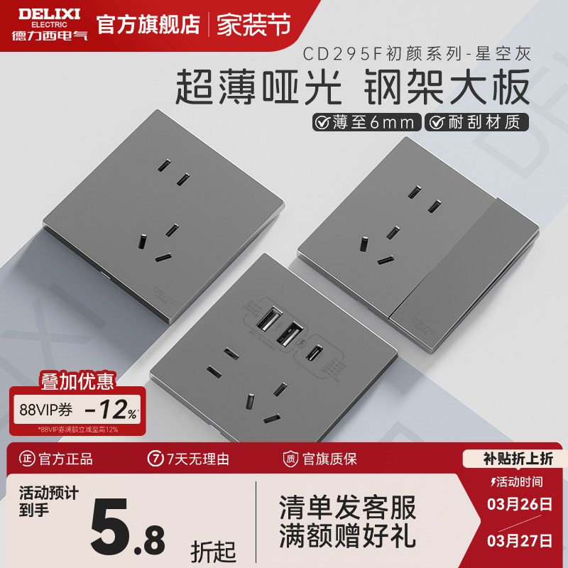 德力西官方旗舰店295超薄开关插座哑光五孔面板16A空调插座星空