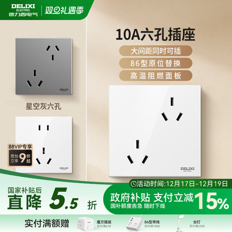 德力西斜六孔插座双3孔四孔错位二三插空调热水器16A专用家用面板