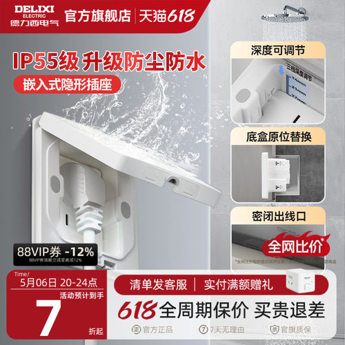 德力西IP55防水隐藏式插座