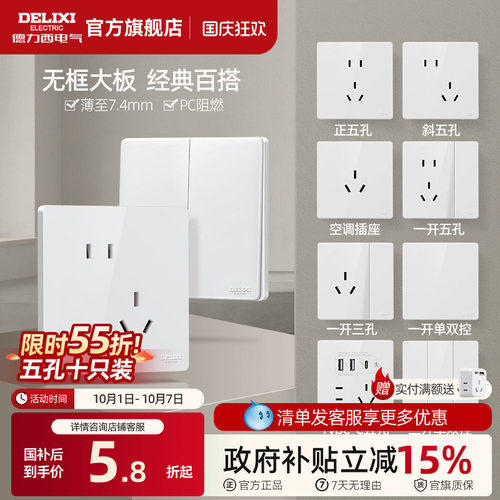 德力西开关插座家用86型亮面白