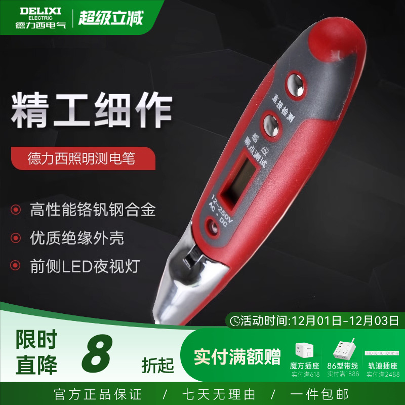 德力西感应测试笔数家用线路