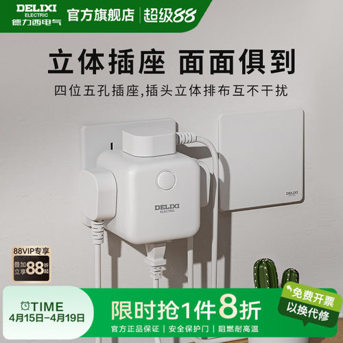 德力西官旗新国标魔方插座转换器