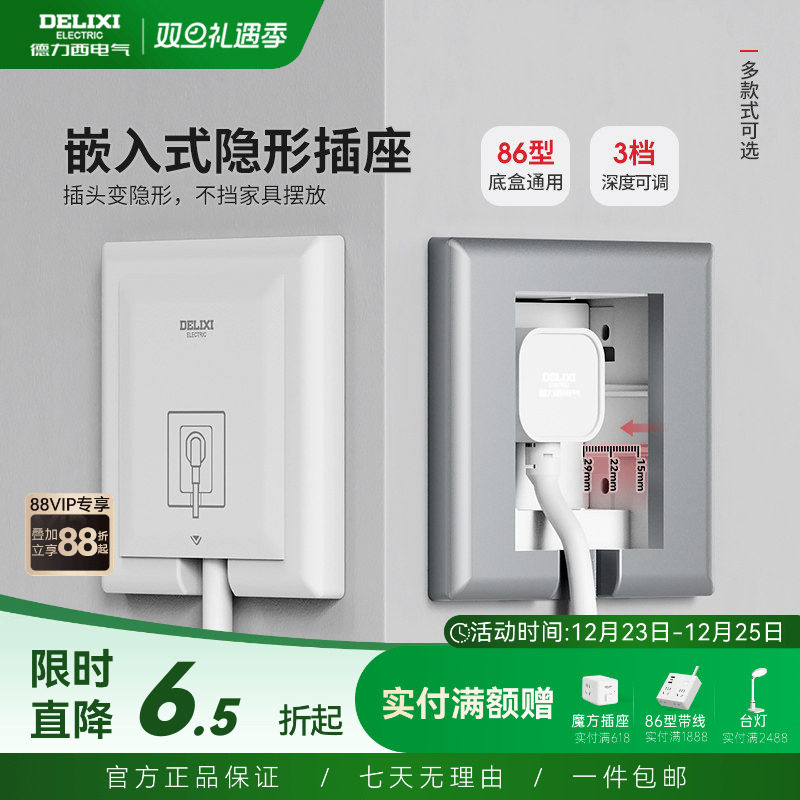 德力西嵌入式隐藏插座冰箱插座