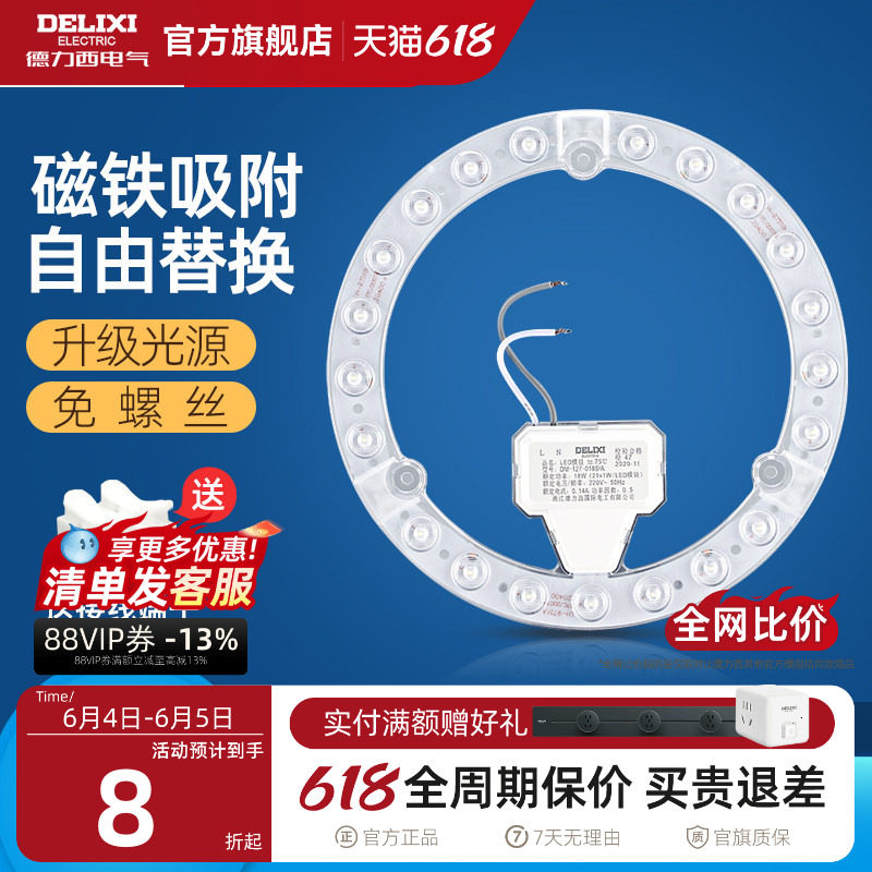 德力西吸顶灯LED灯芯替换芯通用灯盘灯泡节能灯圆形灯管集成吊顶